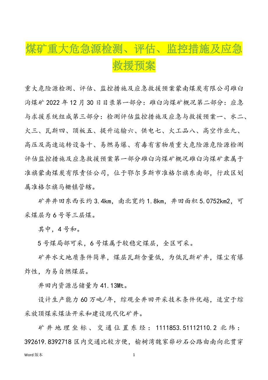 煤矿重大危急源检测、评估、监控措施及应急救援预案_第1页