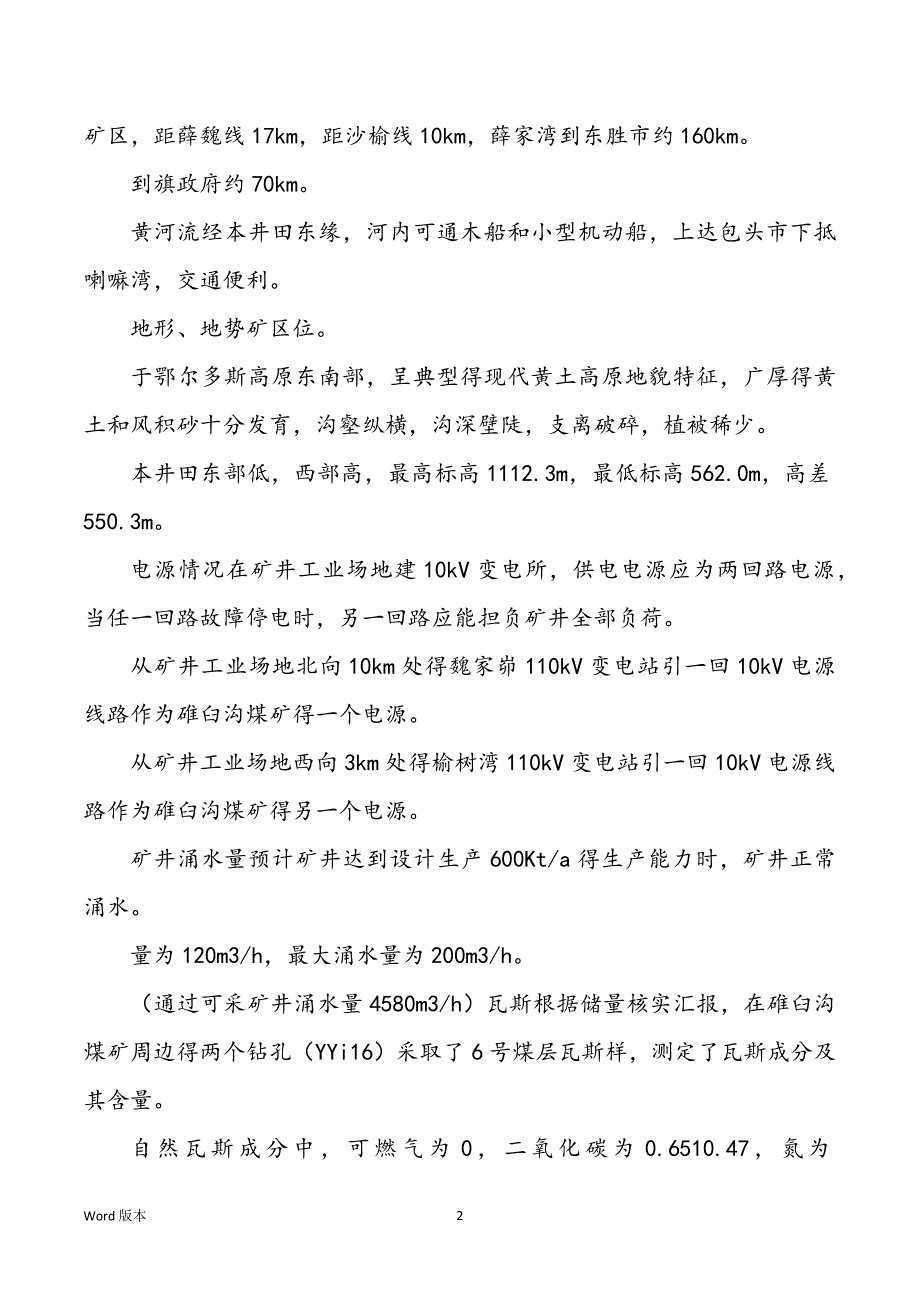 煤矿重大危急源检测、评估、监控措施及应急救援预案_第2页