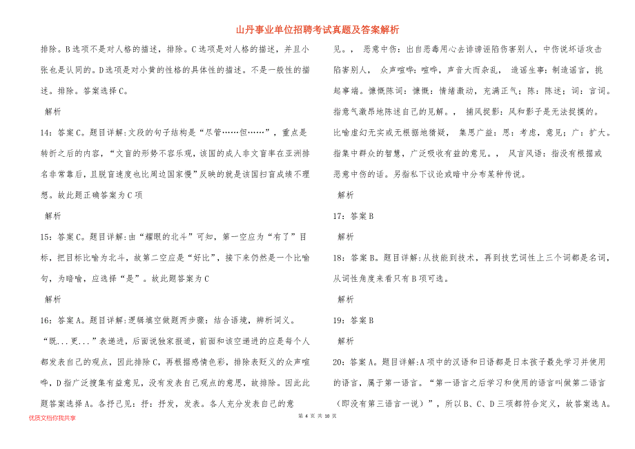 山丹事业单位招聘考试真题及答案解析_10_第4页