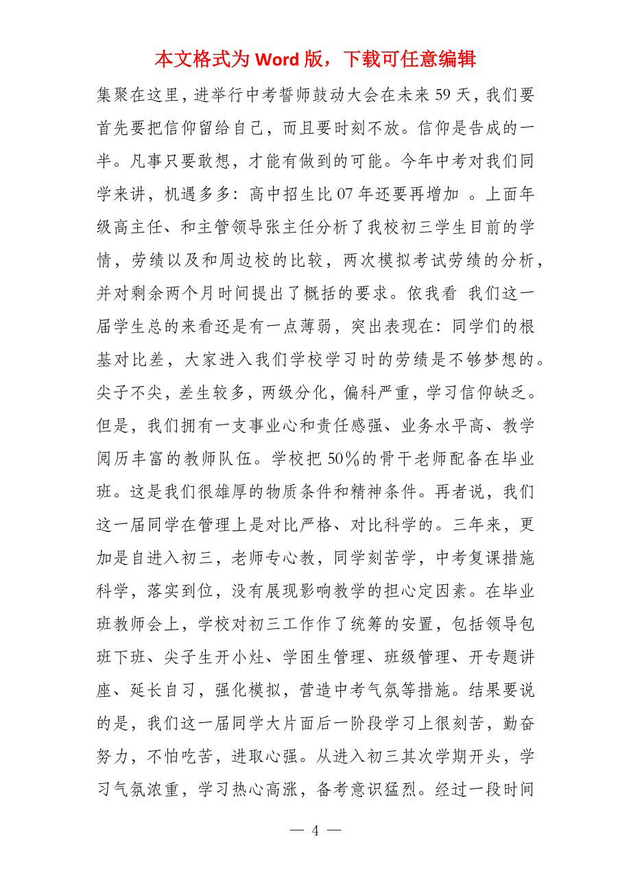 初三冲刺中考加油的话语6篇_第4页