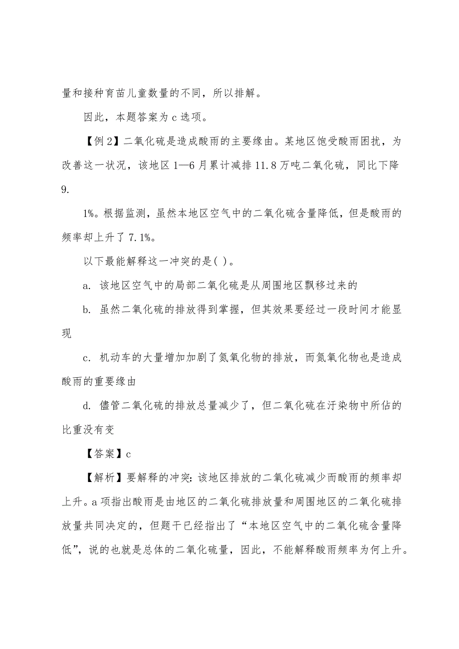 2022河南选调生行测指导解释矛盾解题技巧_第3页