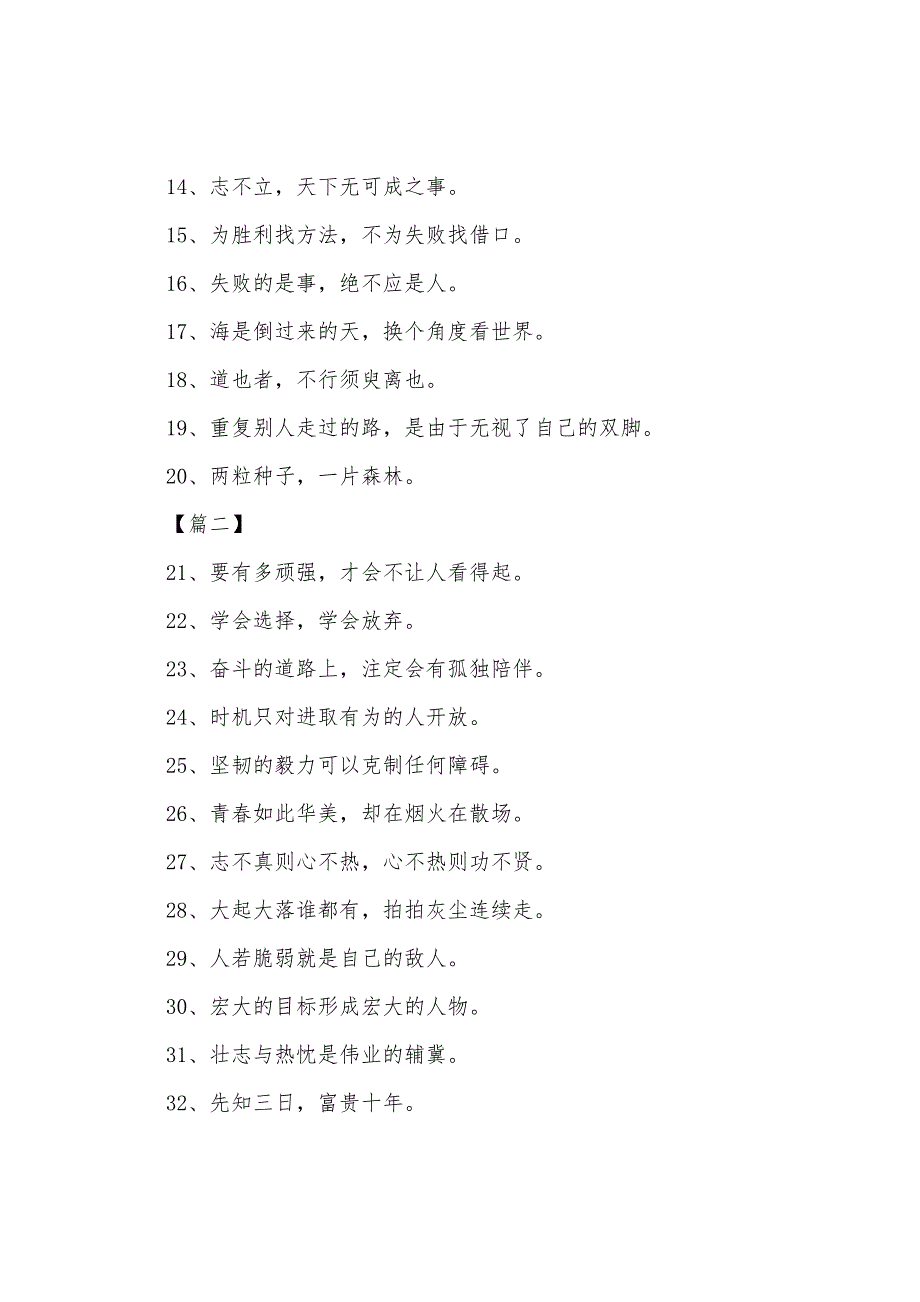 正能量宣传标语：别在最应该奋斗的时候选择了安逸！_第2页