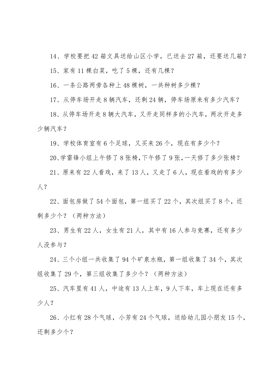 有关一年级的数学应用题训练素材_第2页