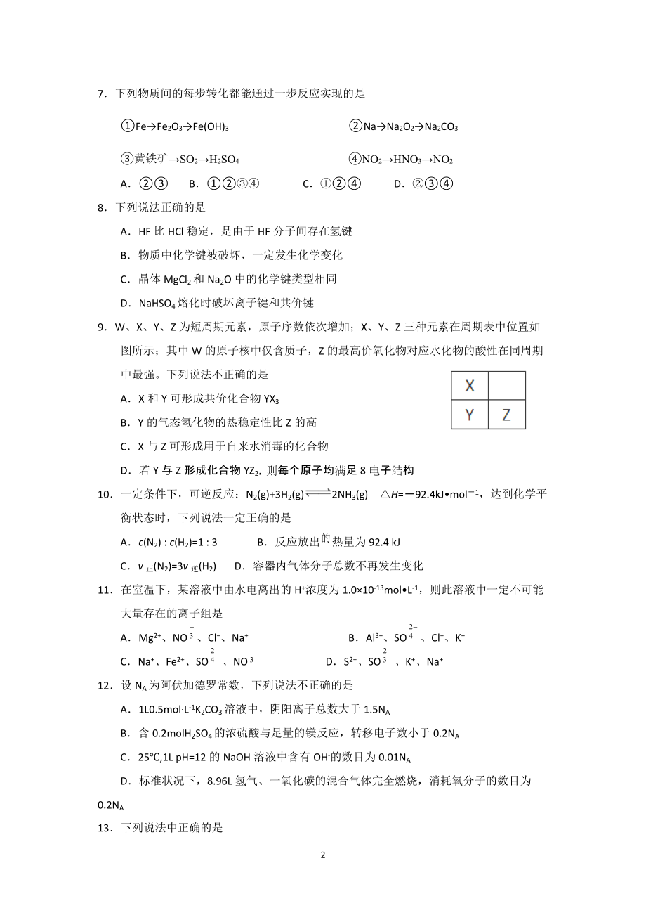 浙江省杭州市八县区2021-2022学年高二上学期期末学业水平测试+化学+Word版含答案_第2页