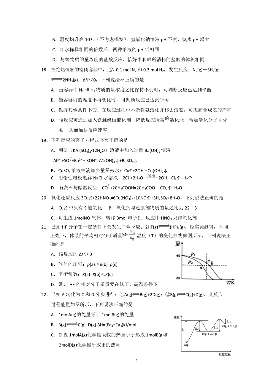 浙江省杭州市八县区2021-2022学年高二上学期期末学业水平测试+化学+Word版含答案_第4页