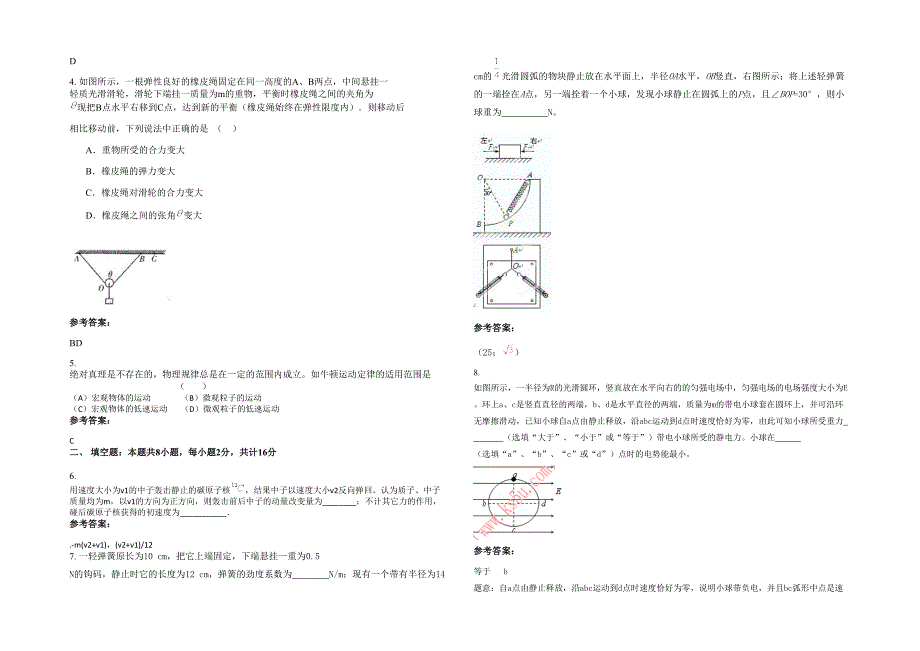 2020-2021学年湖北省武汉市张家铺中学高三物理下学期期末试卷含解析_第2页