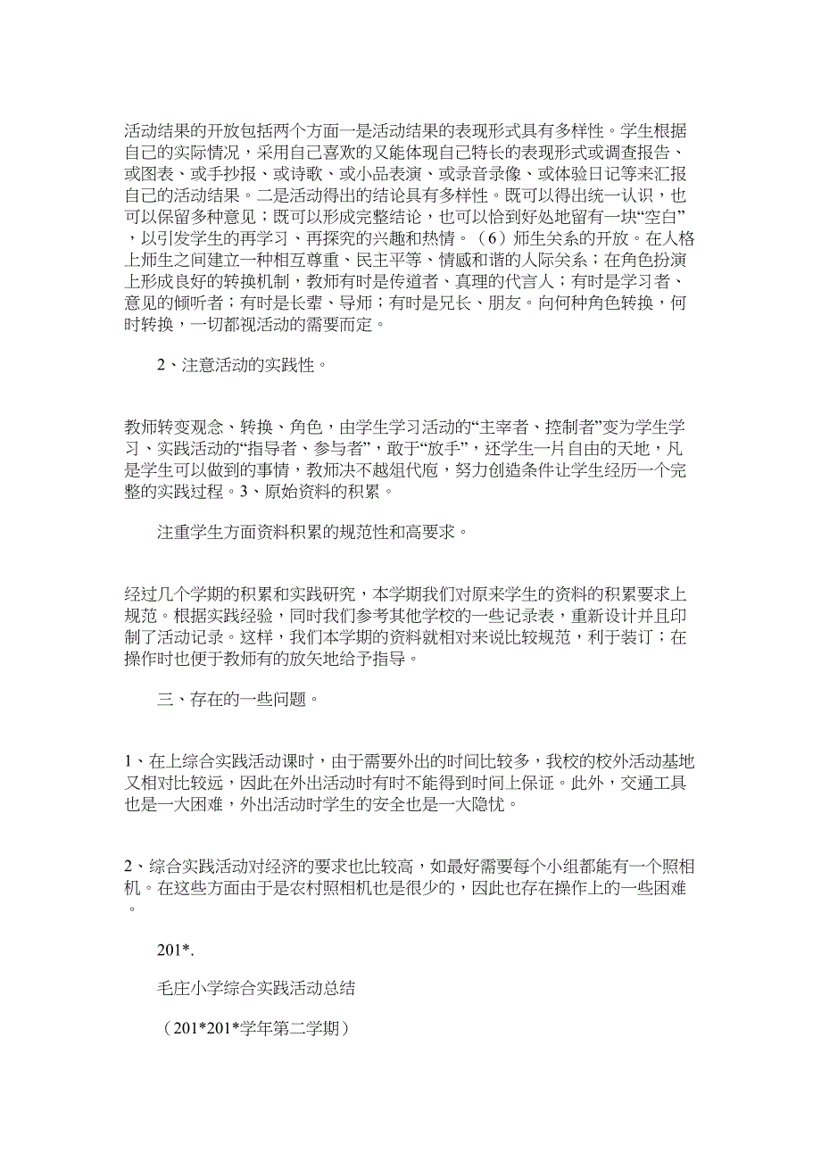 2022年毛庄小学综合实践活动总结_第2页