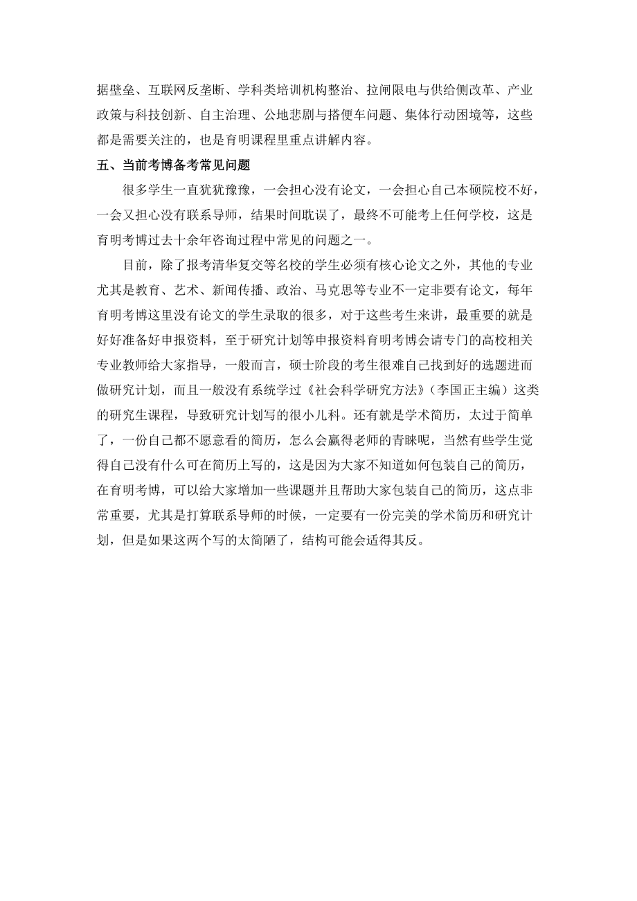 中央党校（国家行政学院）政府经济管理考博真题、参考书、招生人数_第3页