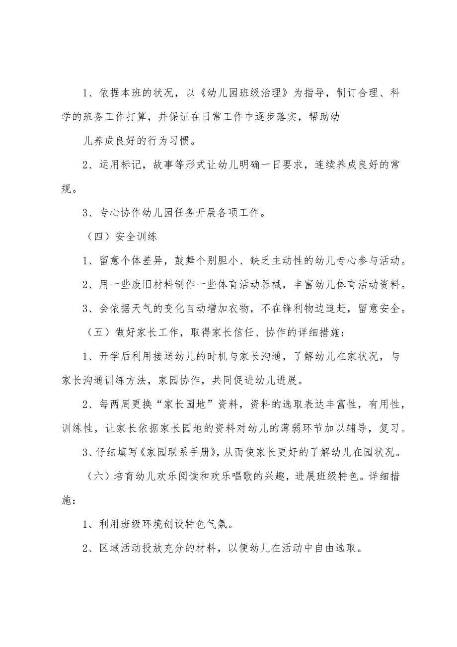 小班下学期班级工作计划范本2022年_第3页