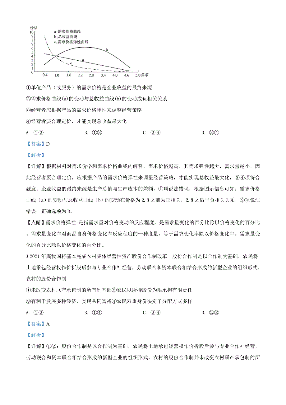 河南省信阳市2019-2020学年高三第二次教学质量检测政治试卷 Word版含答案_第2页