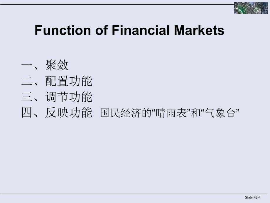 113分析金融市场与金融机构_第二章_第4页