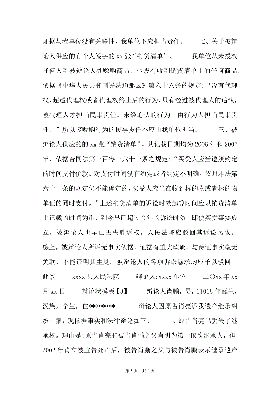 [答辩状模版]民事被告答辩状范文_第3页