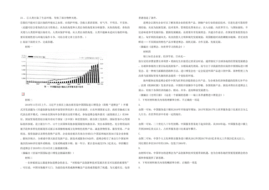 2020-2021学年辽宁省大连市两洋高级中学高二语文测试题含解析_第2页