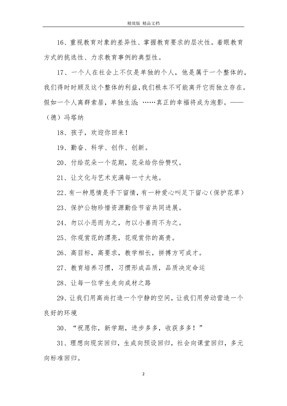 智慧校园文明的宣传标语_第2页