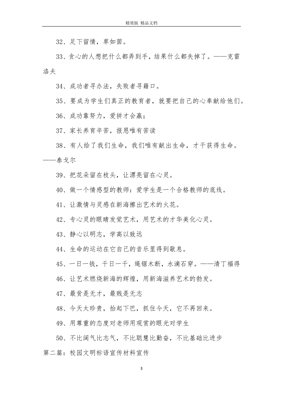 智慧校园文明的宣传标语_第3页