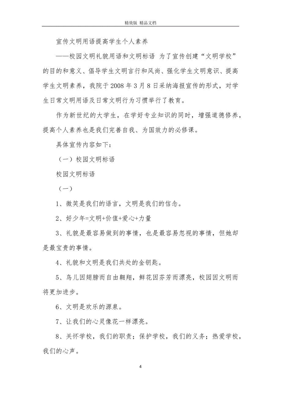 智慧校园文明的宣传标语_第4页