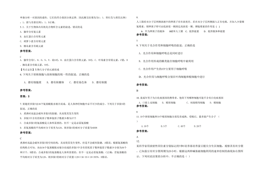 2020-2021学年辽宁省朝阳市第二十五高级中学高一生物下学期期末试题含解析_第2页