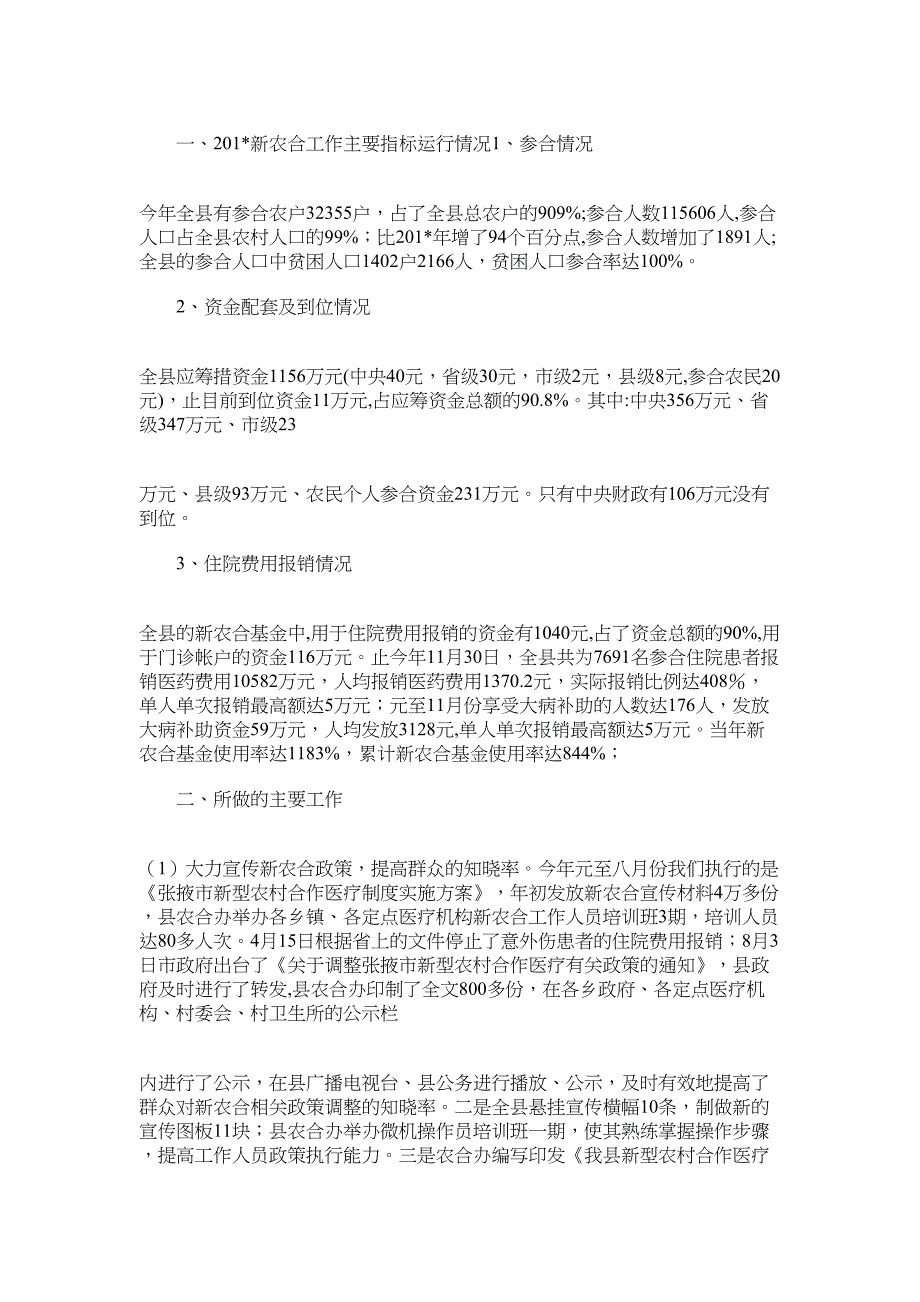 2022年新型农村合作医疗管理委员会办公室人员总结_第2页