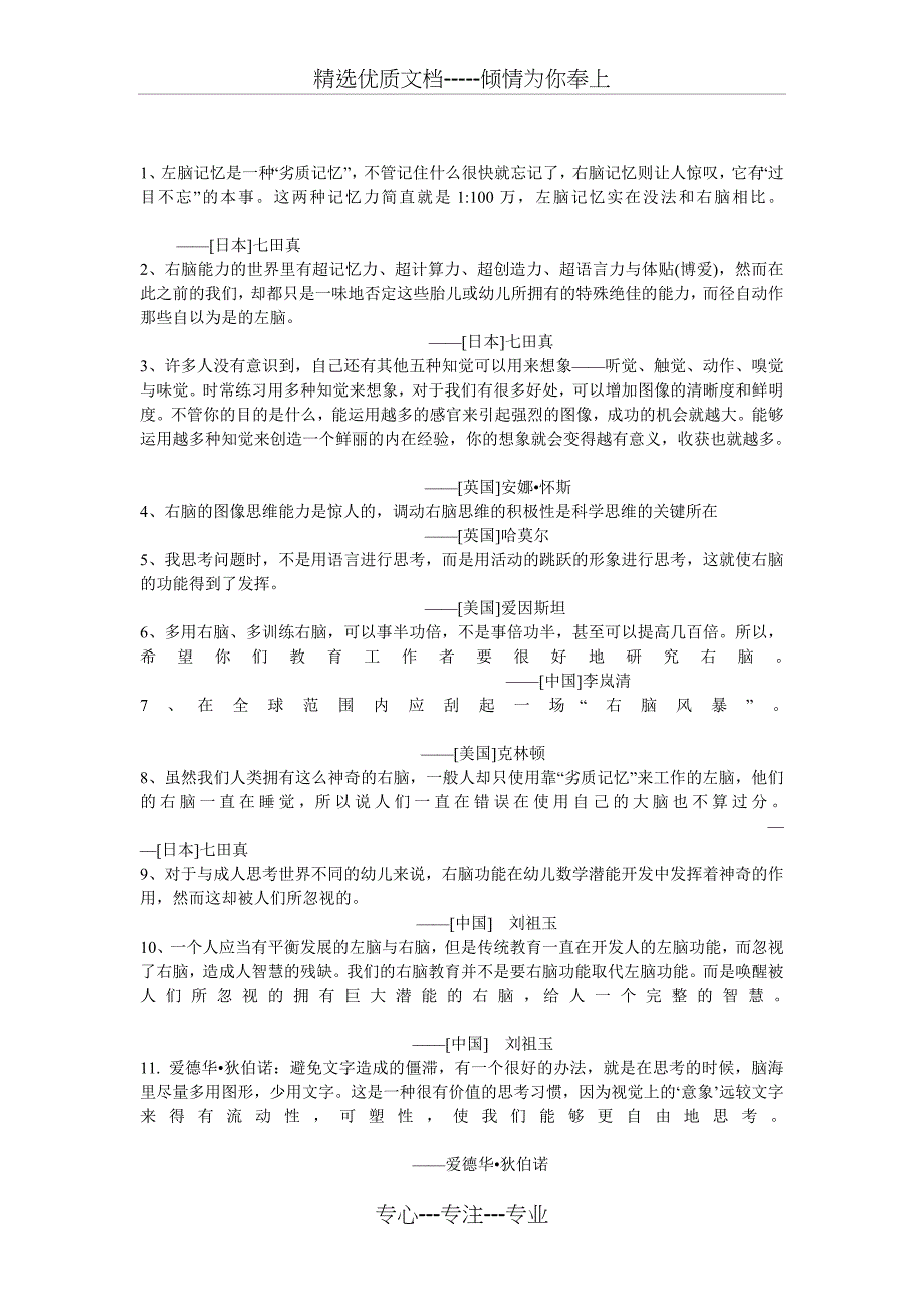 右脑开发名人名言_第1页