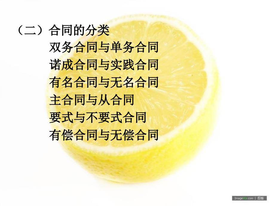 第七章 合同法46663_第4页