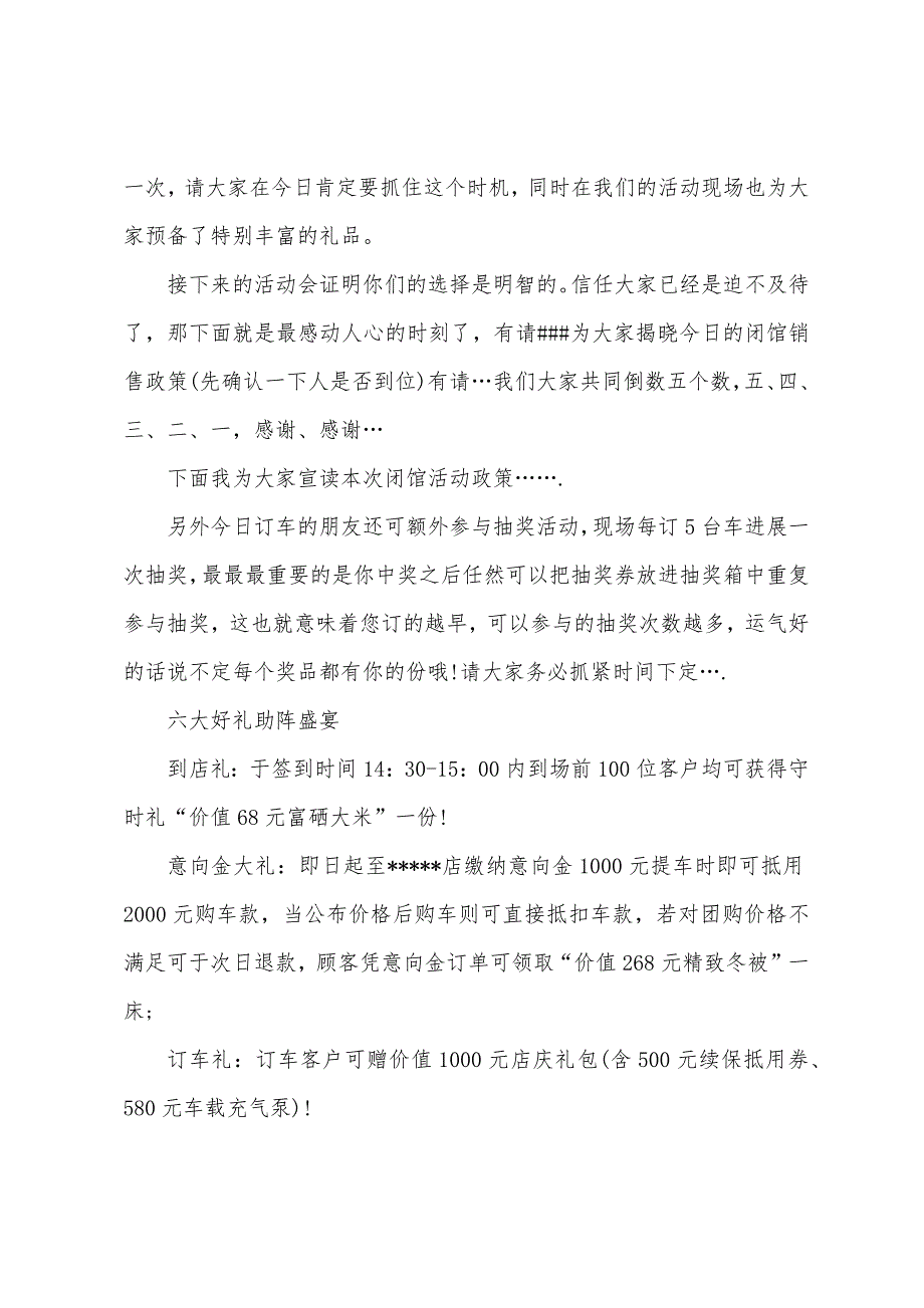 汽车4s店团购会主持词模板_第2页