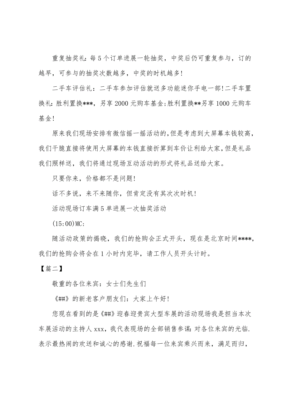 汽车4s店团购会主持词模板_第3页