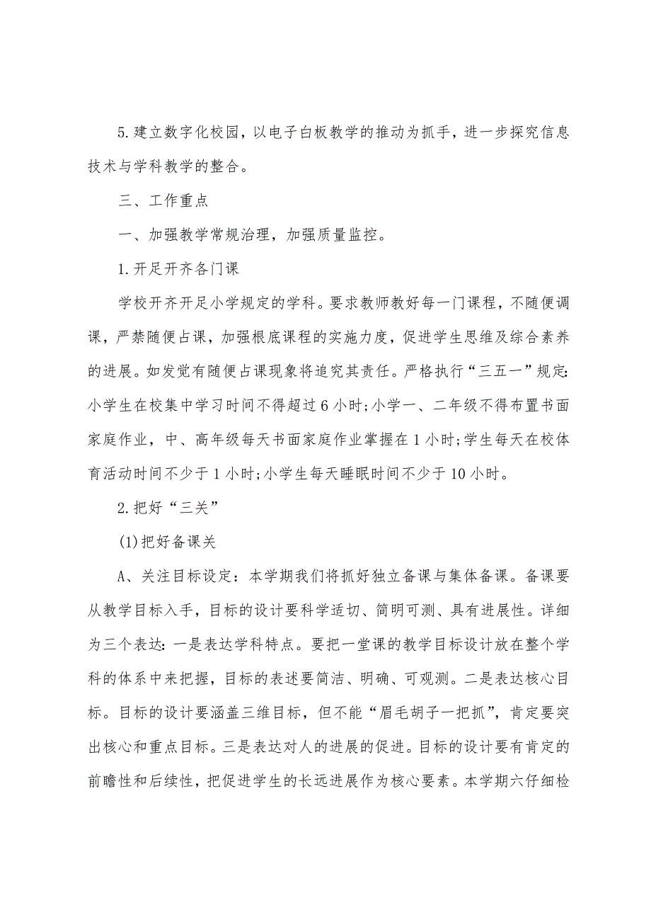 小学教导主任个人工作计划2022年_第2页