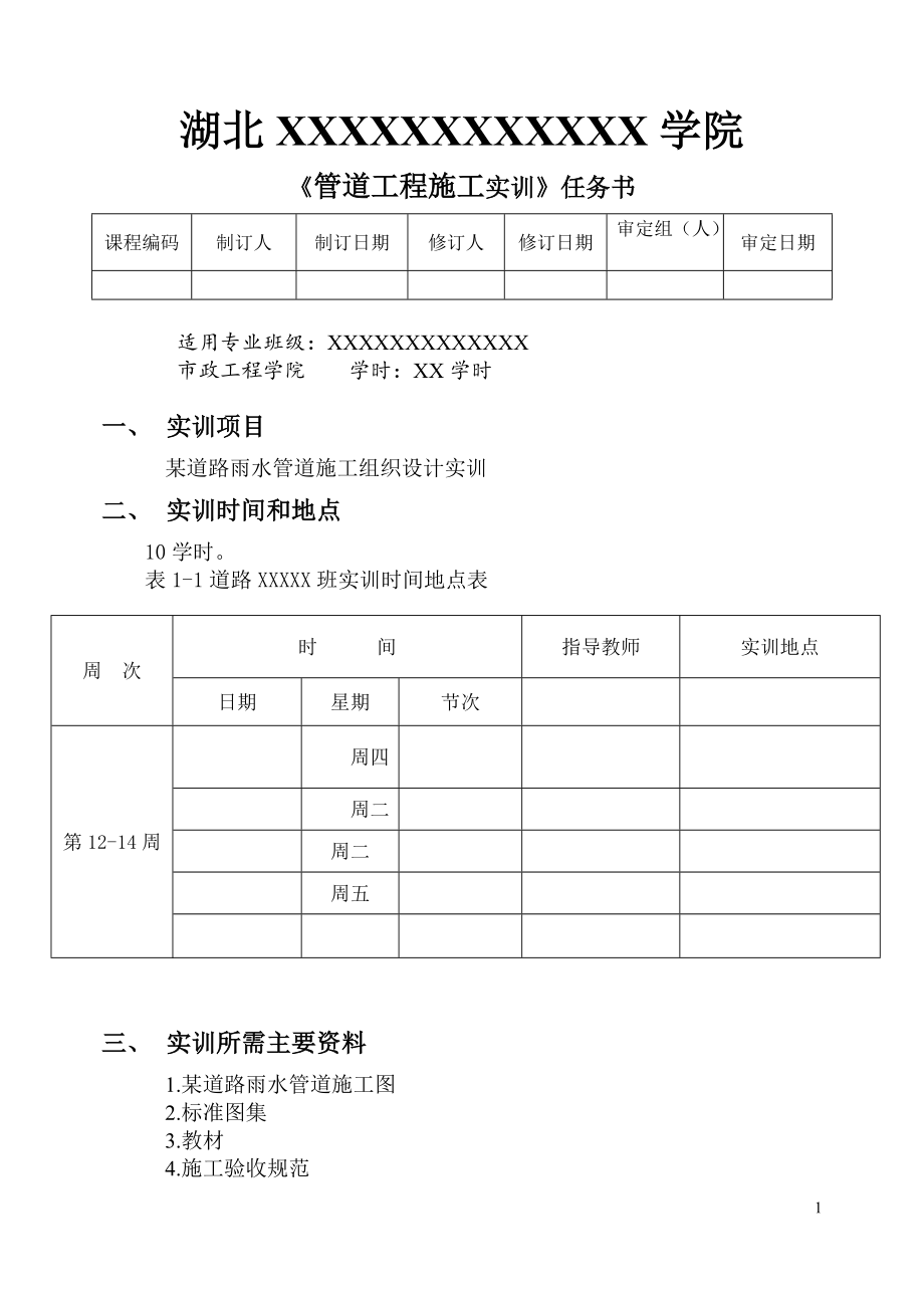 管道工程施工实训任务书_第1页