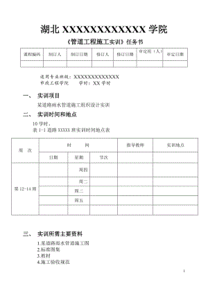 管道工程施工实训任务书