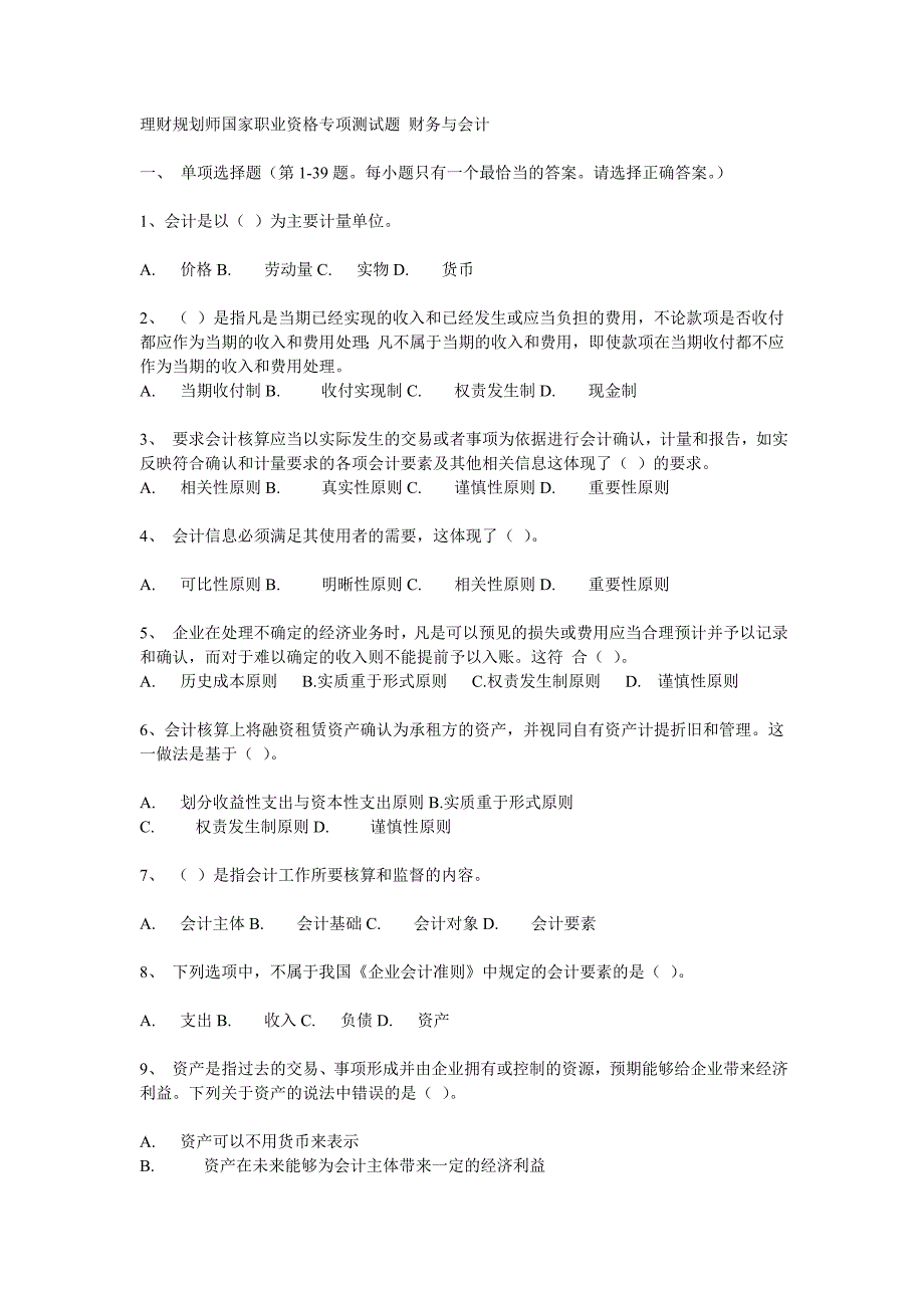 财务与会计练习题三含答案_第1页