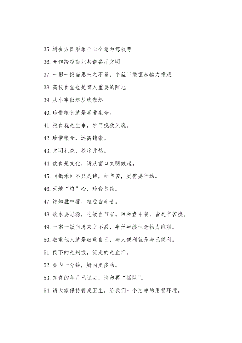 盘内一分钟厨内更多功——食堂标语大全_第3页