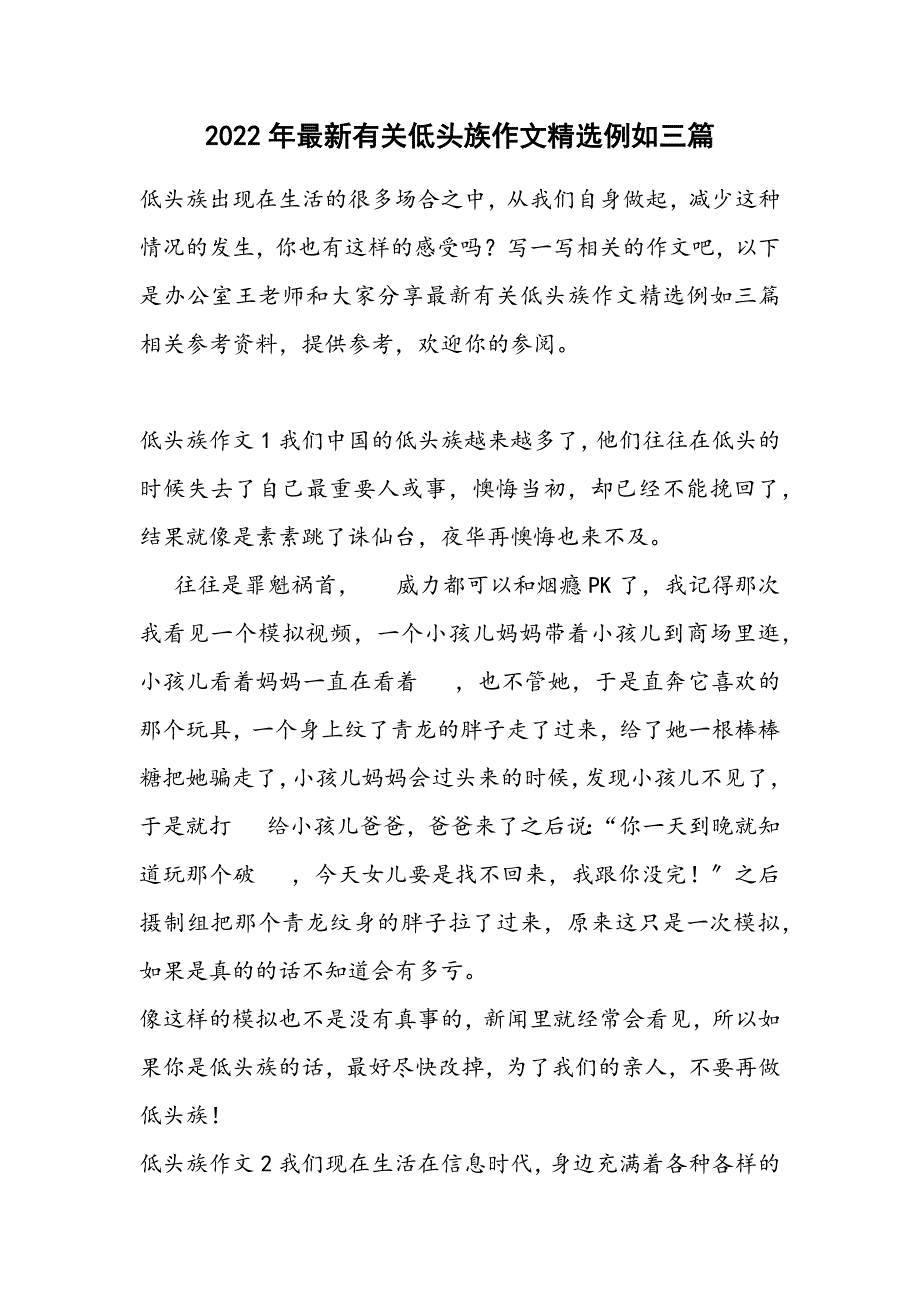 2022年有关低头族作文示例三篇范文_第1页