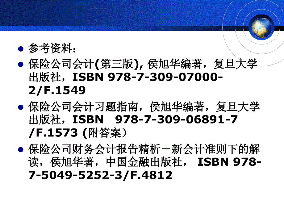 保险业务的核算概述(ppt 33页)_第2页