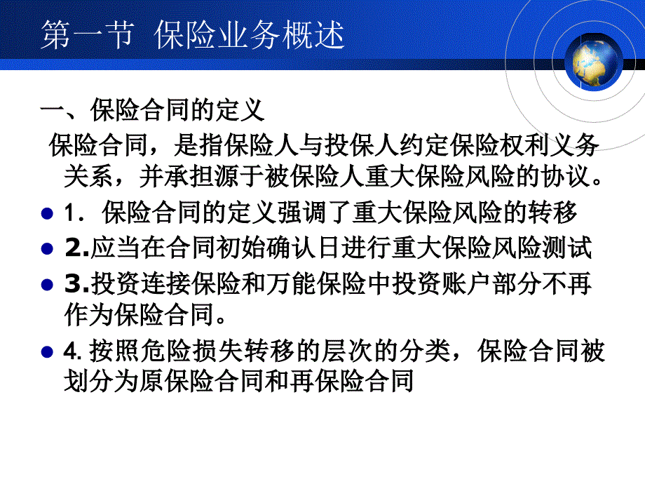 保险业务的核算概述(ppt 33页)_第4页