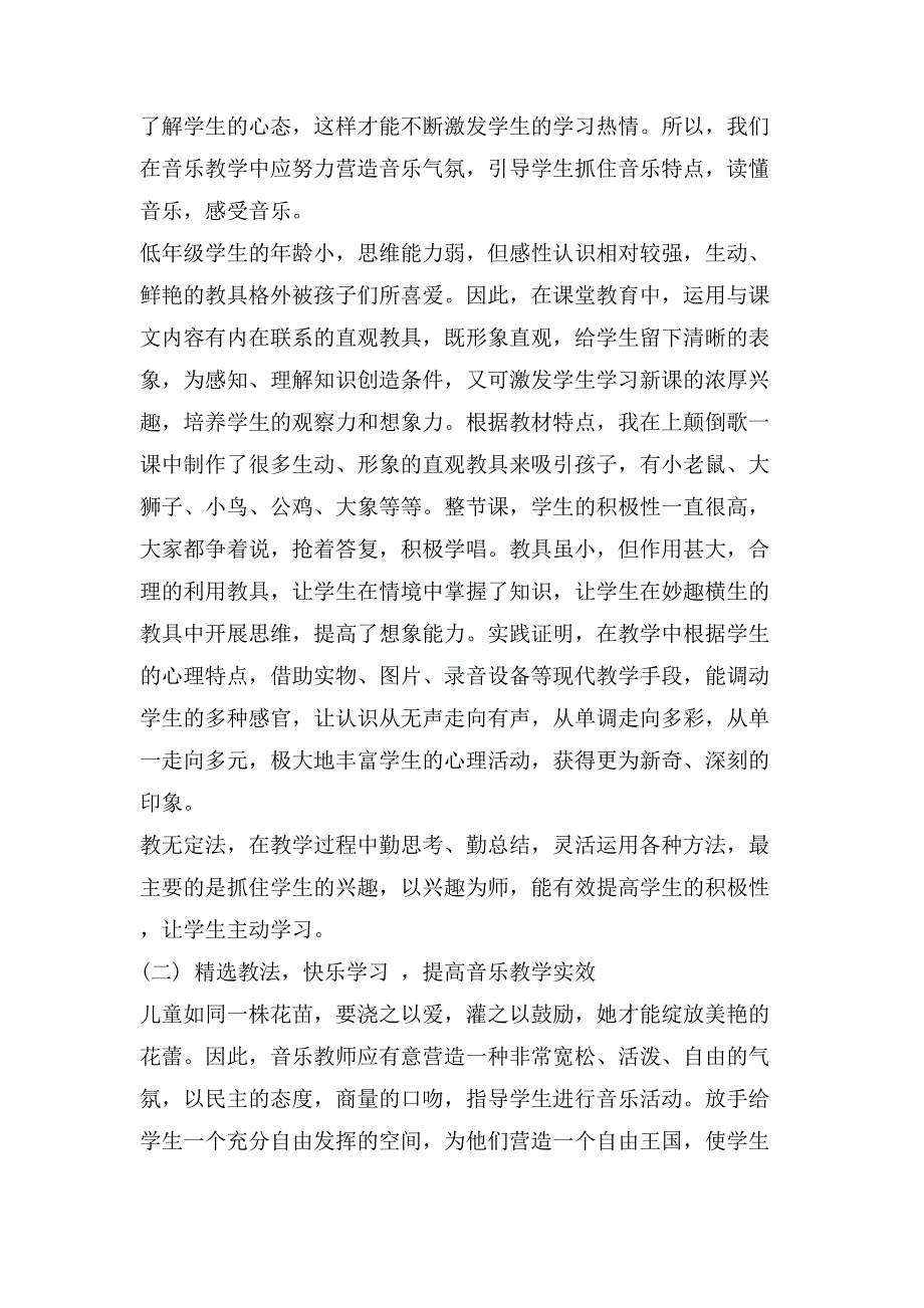 大学专业音乐教师工作计划范文2_第3页