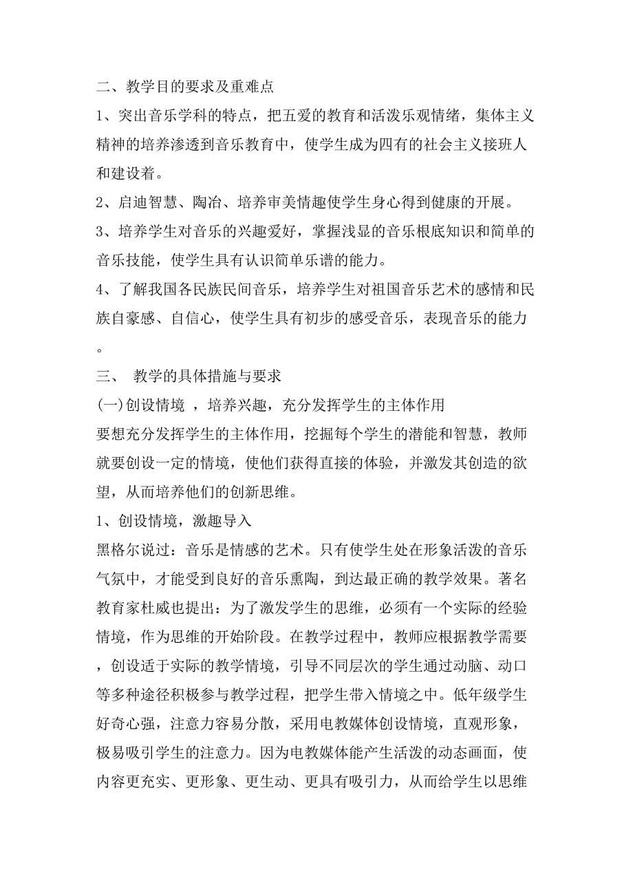 大学专业音乐教师工作计划范文2_第5页