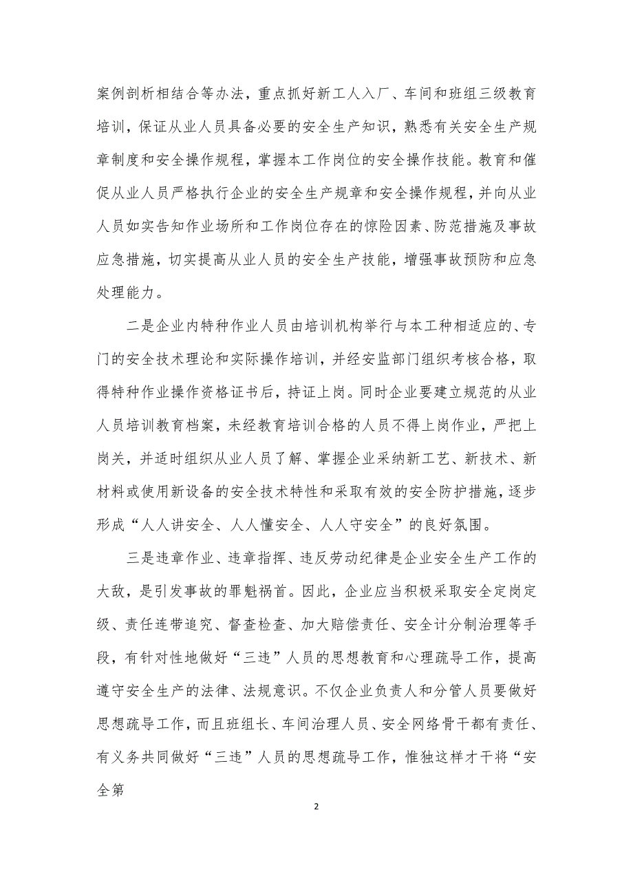 落实企业主体责任实现本质安全2篇_第2页