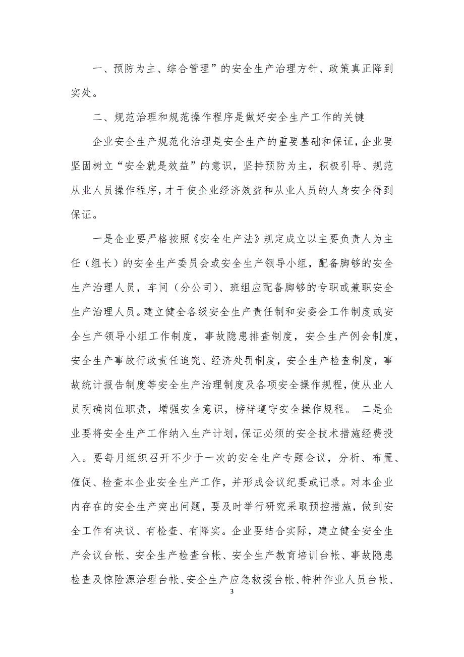 落实企业主体责任实现本质安全2篇_第3页