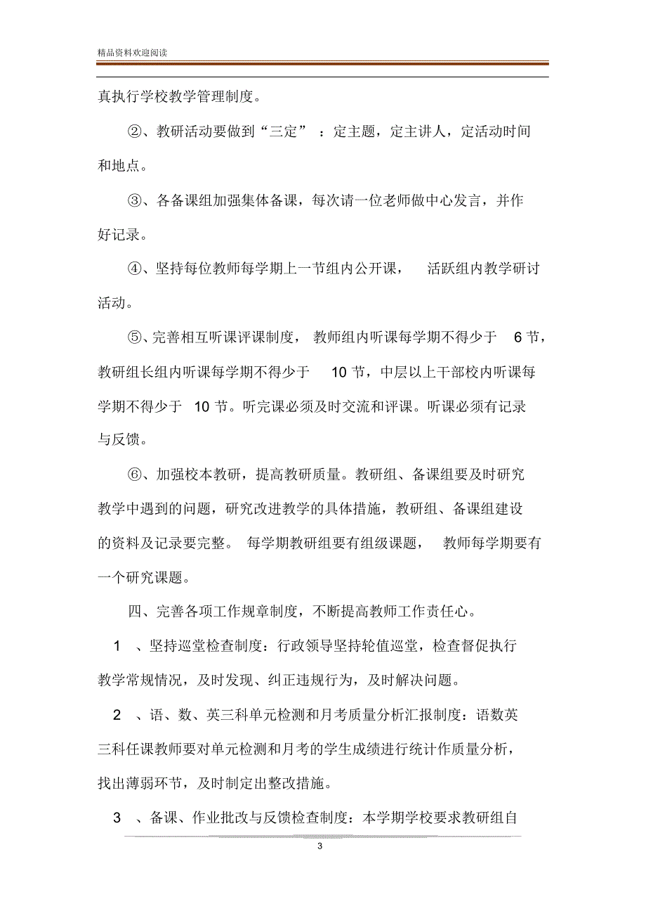 [中学教学处工作计划范本五篇]工作计划模板_第3页