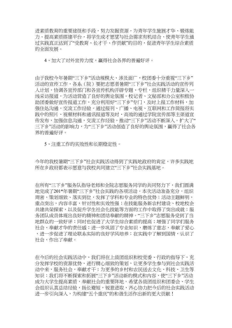 2022年暑期“三下乡”表彰总结大会发言稿_第3页