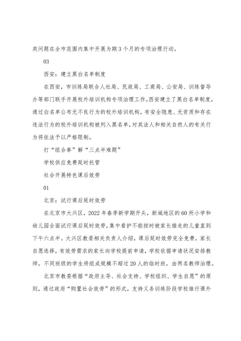 治理校外培训、破解“三点半”难题…各地减负有实招_第2页