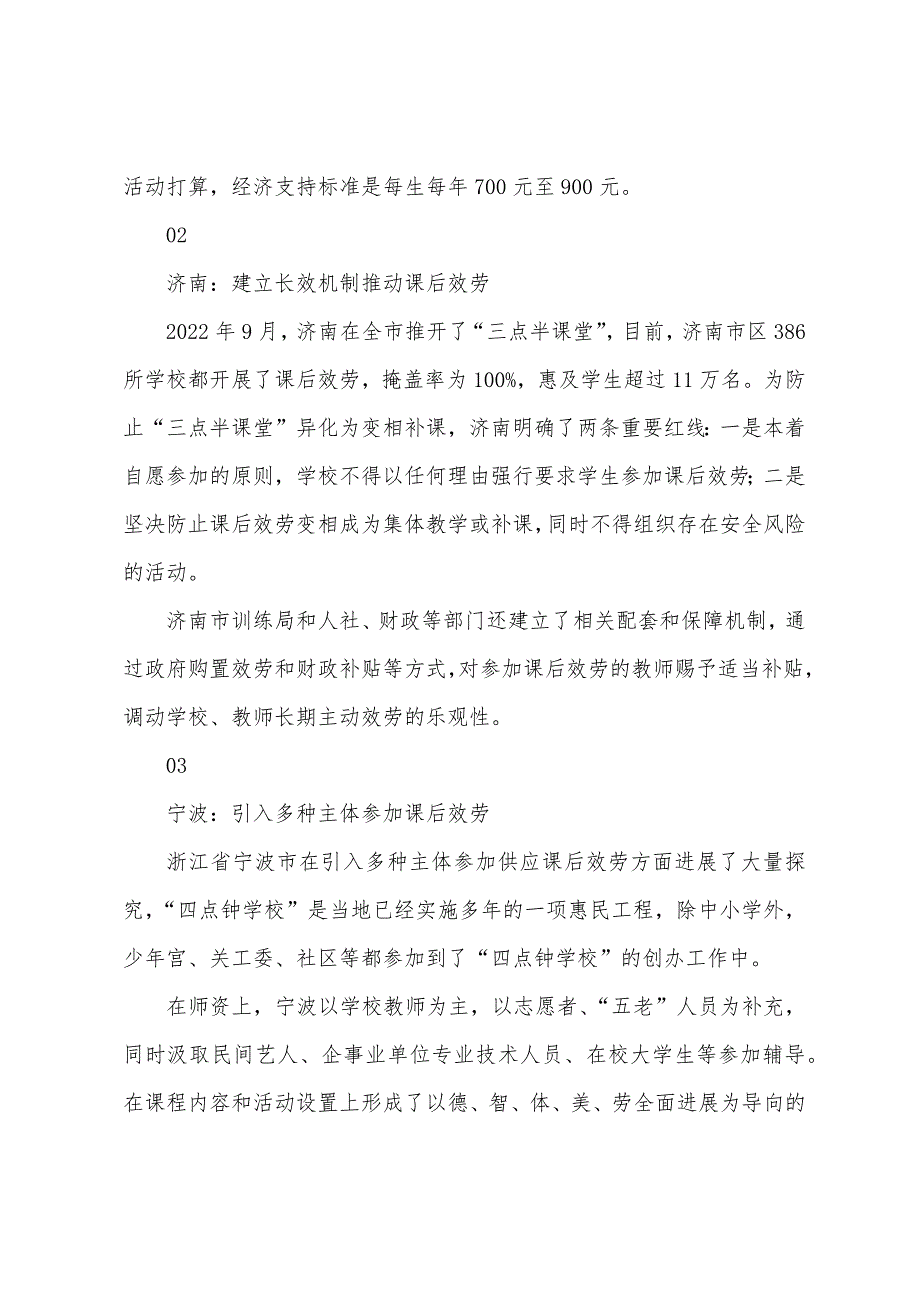 治理校外培训、破解“三点半”难题…各地减负有实招_第3页