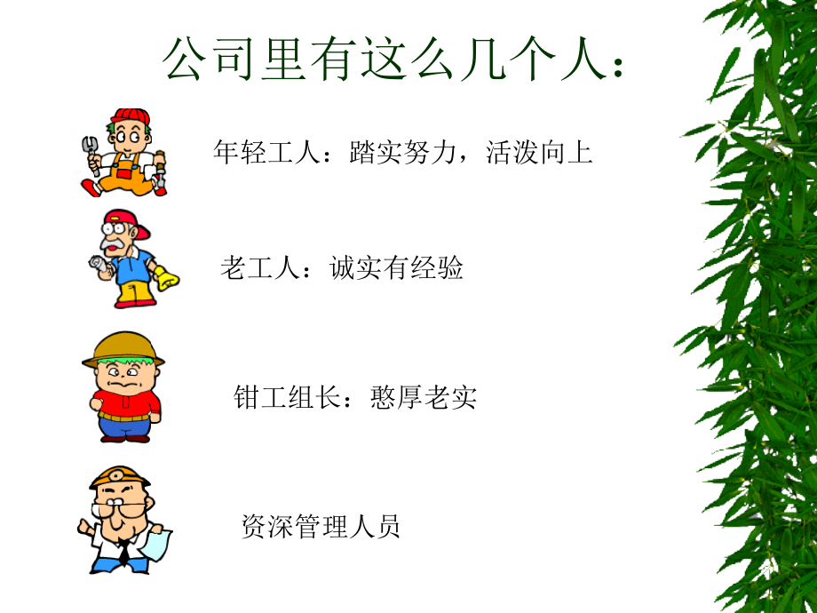 管理及企业文化(ppt 32)_第5页