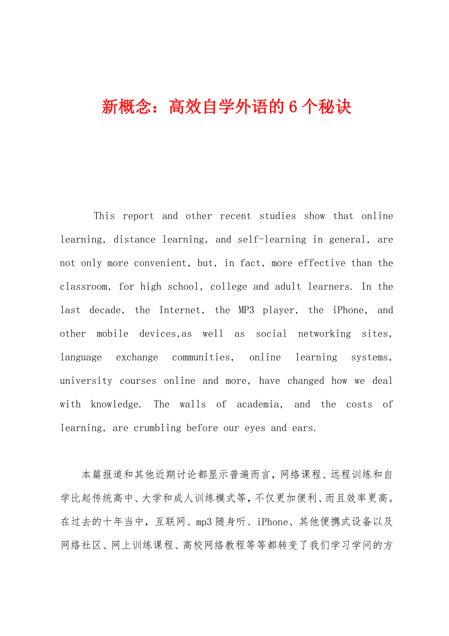 新概念：高效自学外语的6个秘诀_第1页