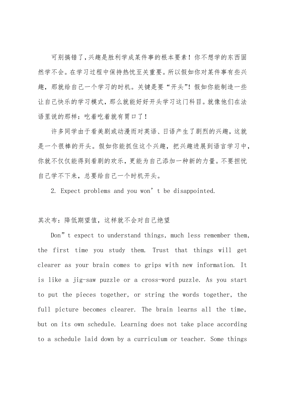 新概念：高效自学外语的6个秘诀_第3页