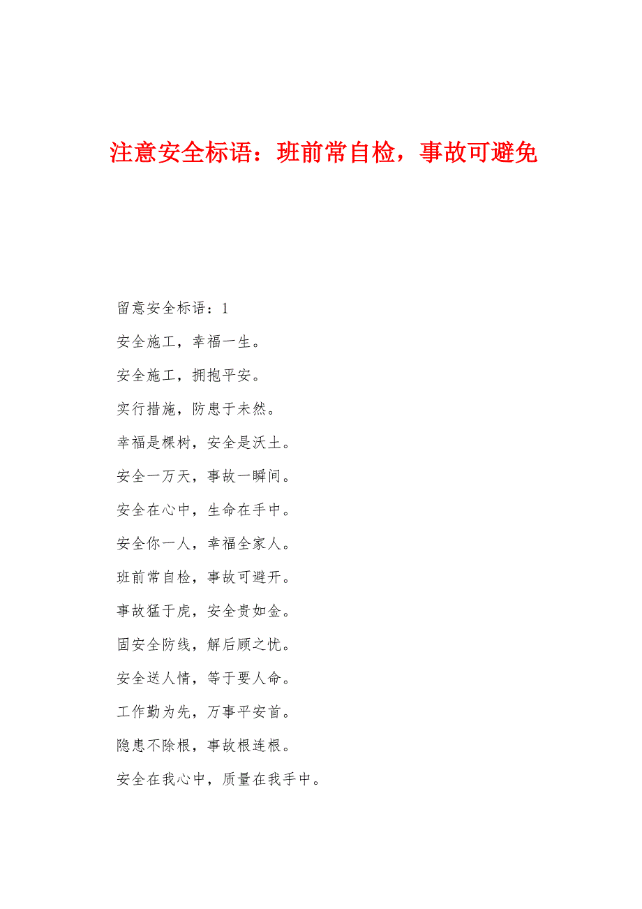 注意安全标语：班前常自检事故可避免_第1页