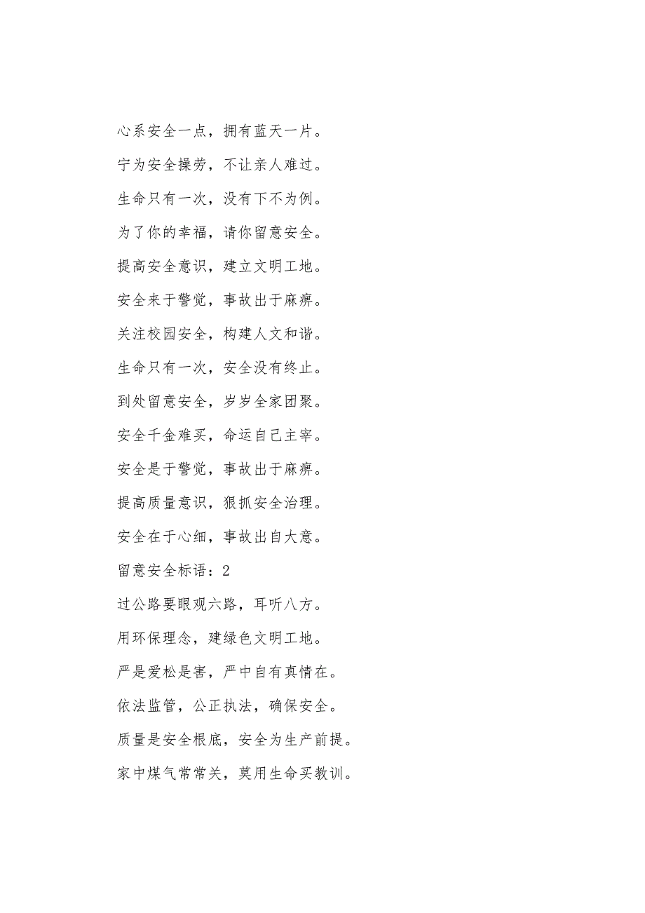 注意安全标语：班前常自检事故可避免_第2页