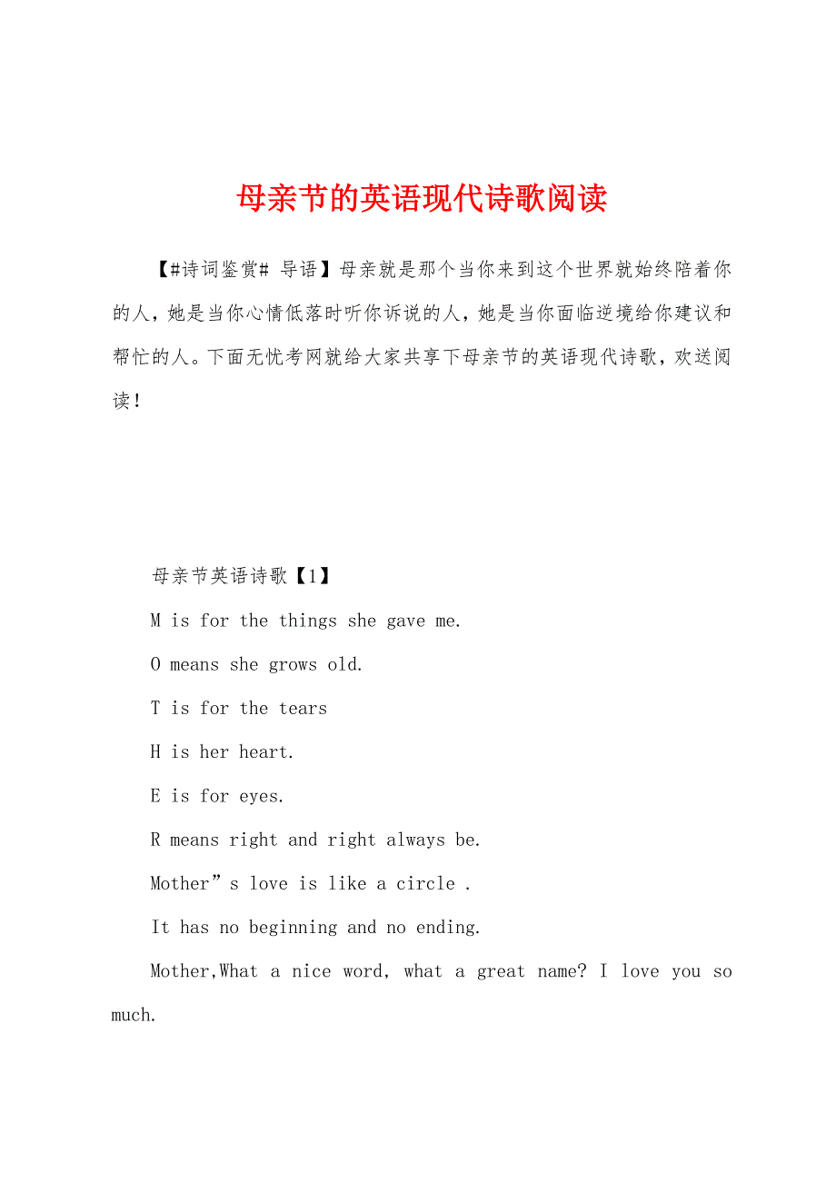 母亲节的英语现代诗歌阅读_第1页