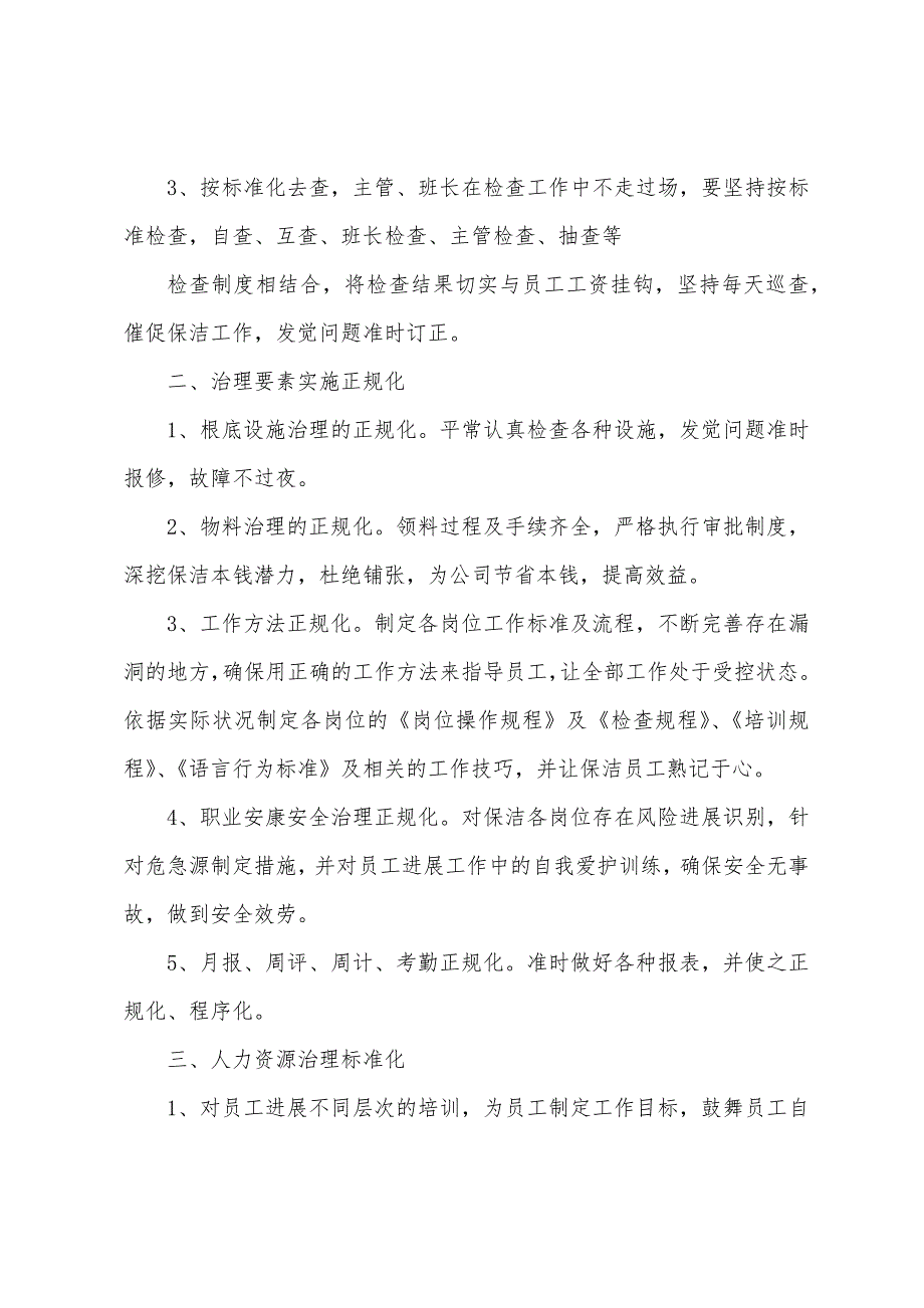 物业保洁主管2022年工作计划_第3页