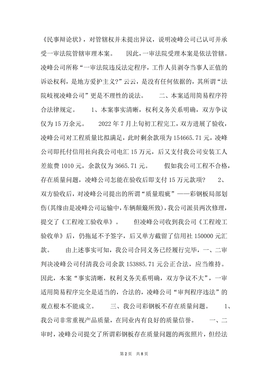 民事再审答辩状_民事再审答辩状_第2页